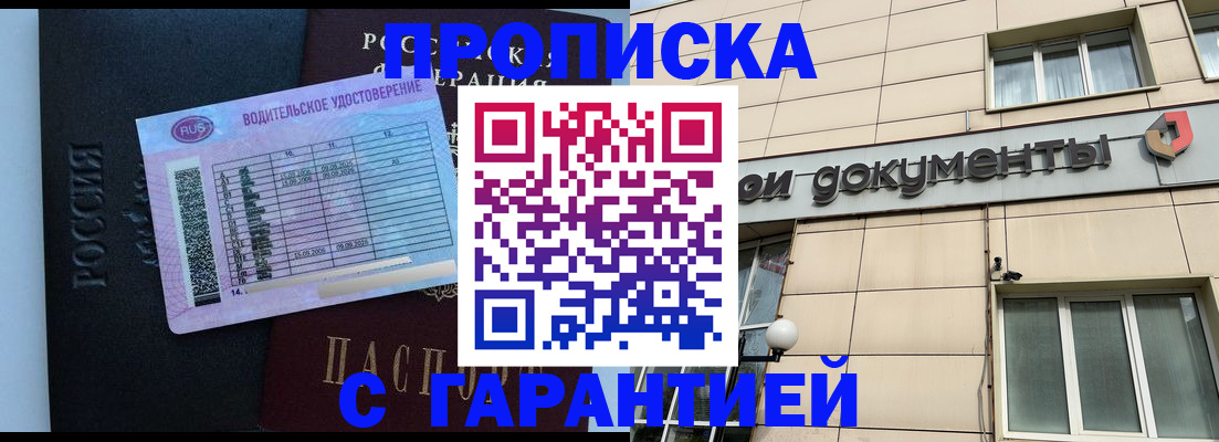 временная прописка в Гвардейске