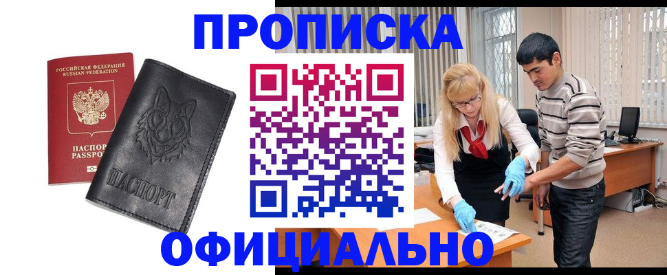 прописка для кредита в Гвардейске